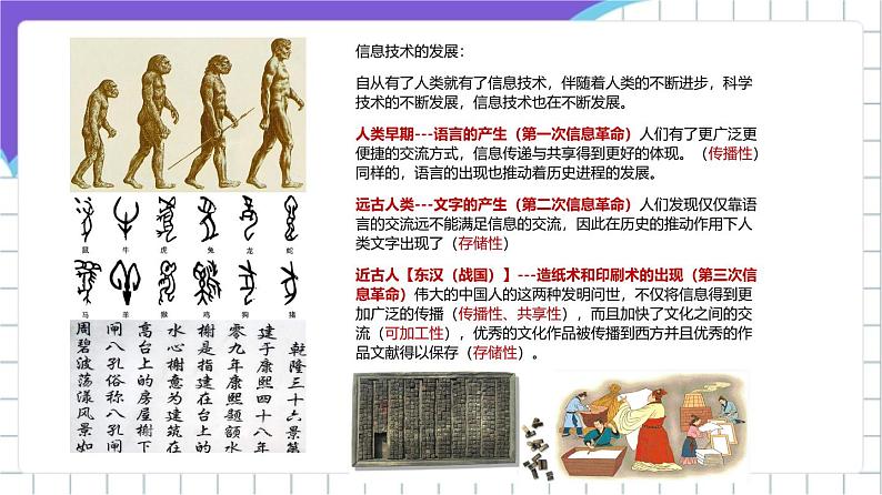 苏科版（2018）信息技术七上2《信息技术与信息数字化》课件第4页