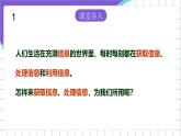 苏科版（2018）信息技术七上3《信息的获取》课件+教案