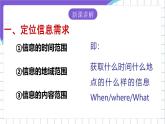 苏科版（2018）信息技术七上3《信息的获取》课件+教案