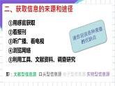 苏科版（2018）信息技术七上3《信息的获取》课件+教案