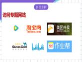 苏科版（2018）信息技术七上4《从因特网获取信息》课件+教案