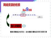 苏科版（2018）信息技术七上4《从因特网获取信息》课件+教案