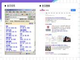 苏科版（2018）信息技术七上4《从因特网获取信息》课件+教案