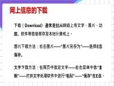 苏科版（2018）信息技术七上4《从因特网获取信息》课件+教案