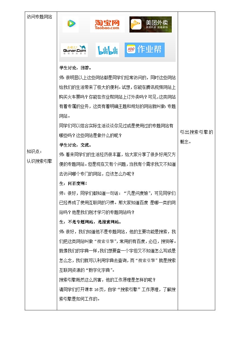 苏科版（2018）信息技术七上4《从因特网获取信息》课件+教案02