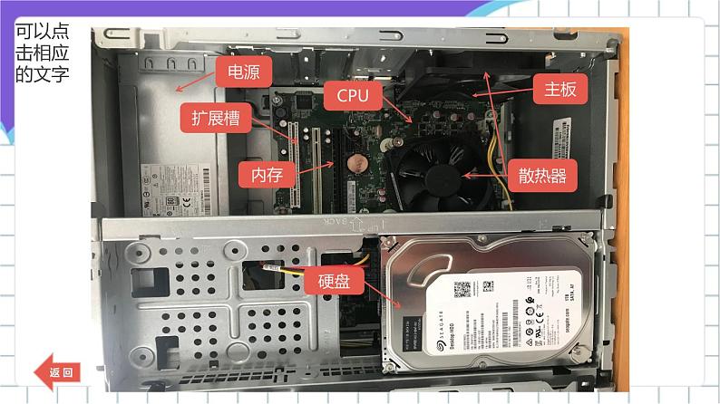 苏科版（2018）信息技术七上6《认识计算机（一）》课件+教案+学案08