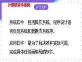 苏科版（2018）信息技术七上7《认识计算机（二）》课件+教案