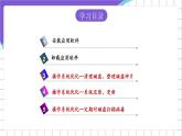 苏科版（2018）信息技术七上8《优化计算机》课件+教案