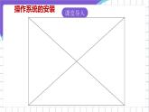 苏科版（2018）信息技术七上8《优化计算机》课件+教案