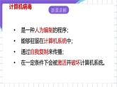 苏科版（2018）信息技术七上9《计算机与信息安全》课件+教案
