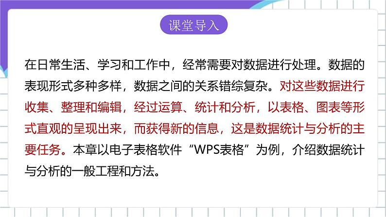 苏科版（2018）信息技术七上10《数据的收集》课件第2页