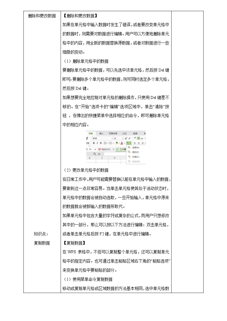 苏科版（2018）信息技术七上11《数据的编辑》课件+教案03