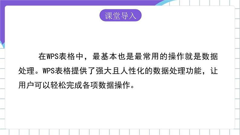 苏科版（2018）信息技术七上11《数据的编辑》课件+教案02