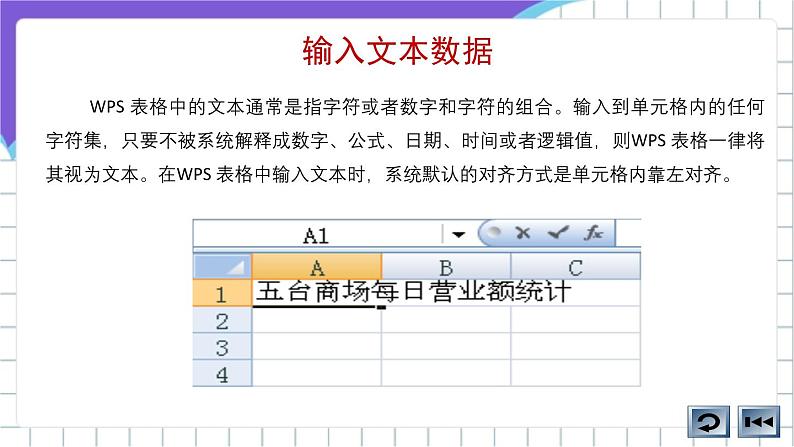 苏科版（2018）信息技术七上11《数据的编辑》课件+教案05