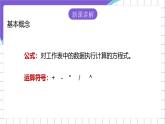 苏科版（2018）信息技术七上13《公式与函数》课件+教案