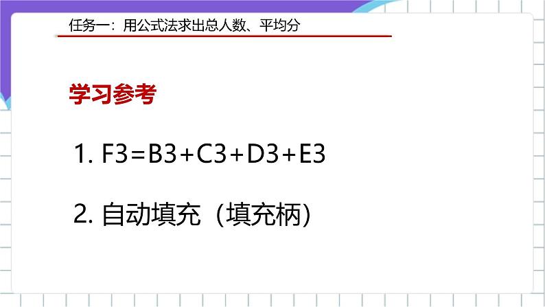 苏科版（2018）信息技术七上13《公式与函数》课件+教案04