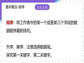 苏科版（2018）信息技术七上14《高级功能》课件+教案