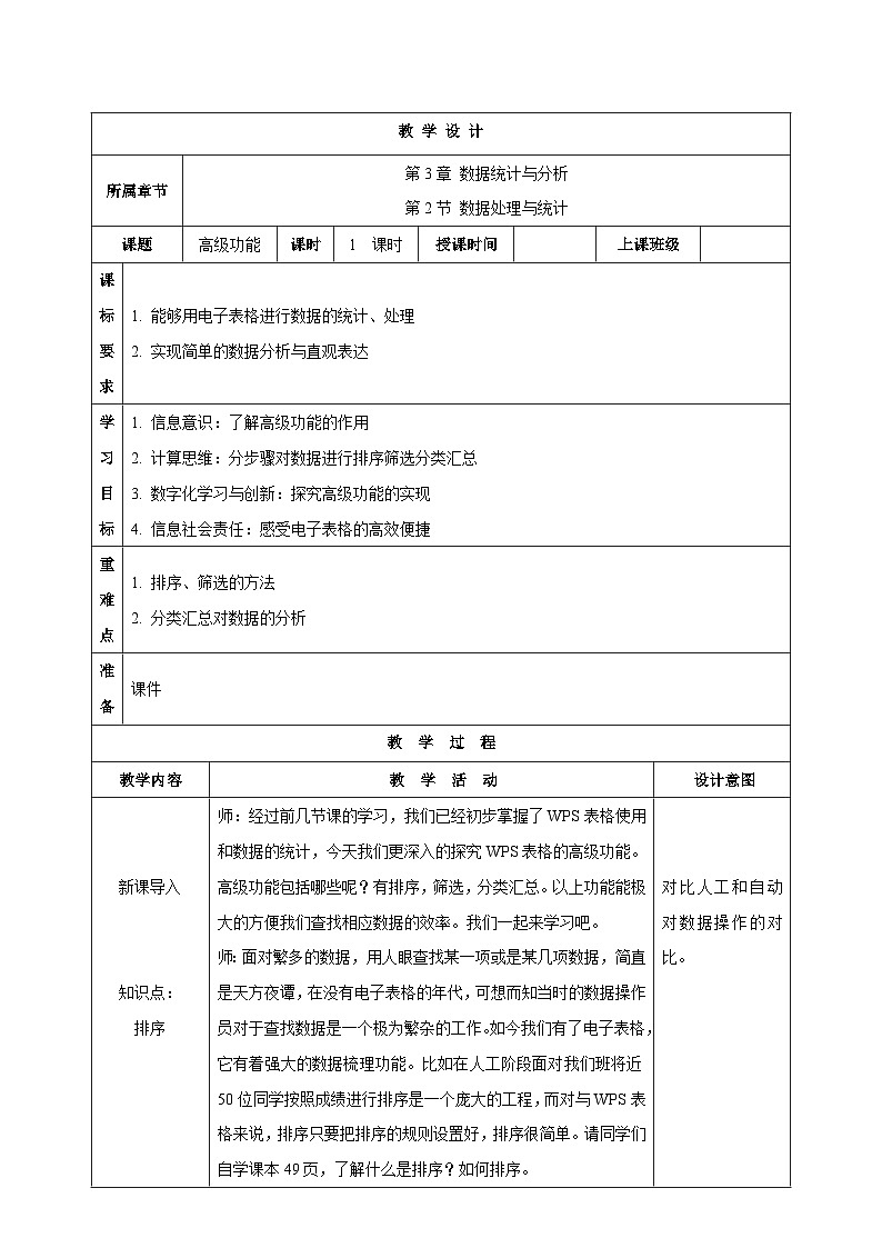 苏科版（2018）信息技术七上14《高级功能》课件+教案01