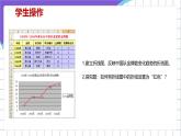 苏科版（2018）信息技术七上15《数据图表及其分析》课件+教案