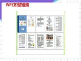 苏科版（2018）信息技术七上16《文档的规划与撰写》课件+教案