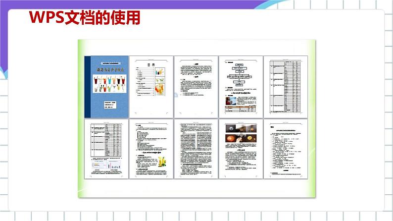 苏科版（2018）信息技术七上16《文档的规划与撰写》课件+教案03