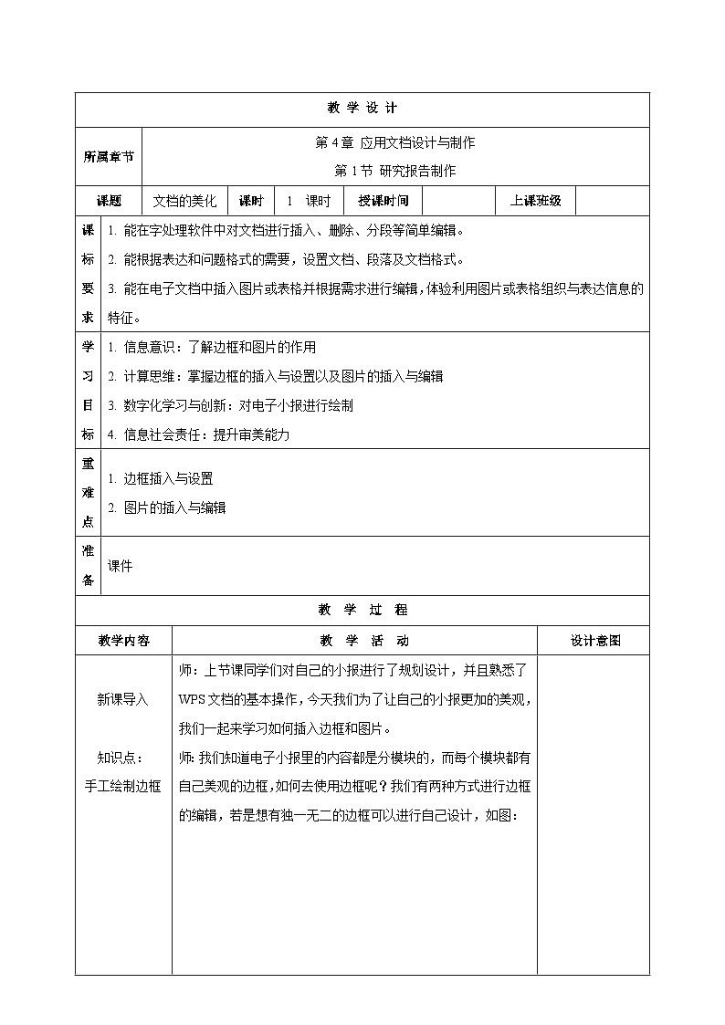 苏科版（2018）信息技术七上17《文档的美化》课件+教案01