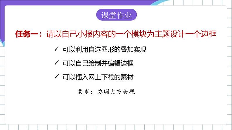 苏科版（2018）信息技术七上17《文档的美化》课件+教案04