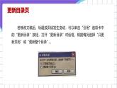 苏科版（2018）信息技术七上18《目录制作》课件+教案