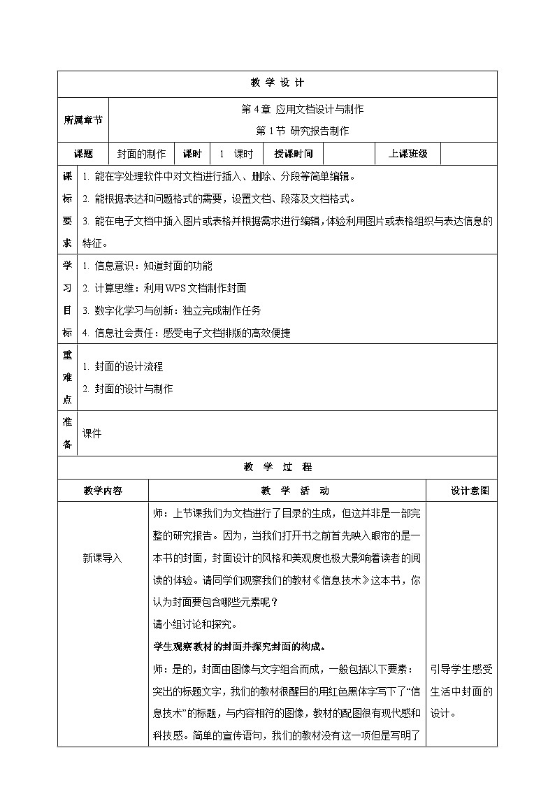 苏科版（2018）信息技术七上19《封面的制作》教案第1页