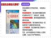 苏科版（2018）信息技术七上19《封面的设计》课件+教案