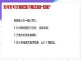苏科版（2018）信息技术七上19《封面的设计》课件+教案