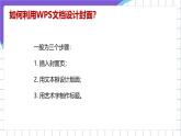 苏科版（2018）信息技术七上19《封面的设计》课件+教案