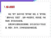 苏科版（2018）信息技术七上19《封面的设计》课件+教案