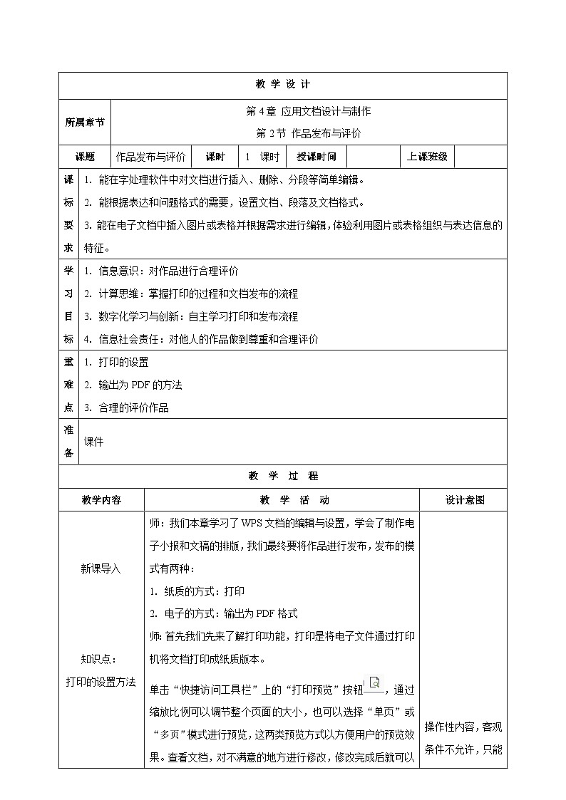 苏科版（2018）信息技术七上20《作品发布与评价》课件+教案01
