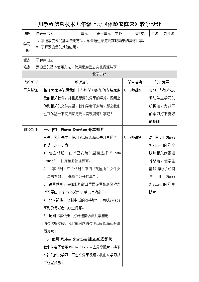 【新课标】川教版（2019）信息技术九上1.3《体验家庭云》课件+教案01