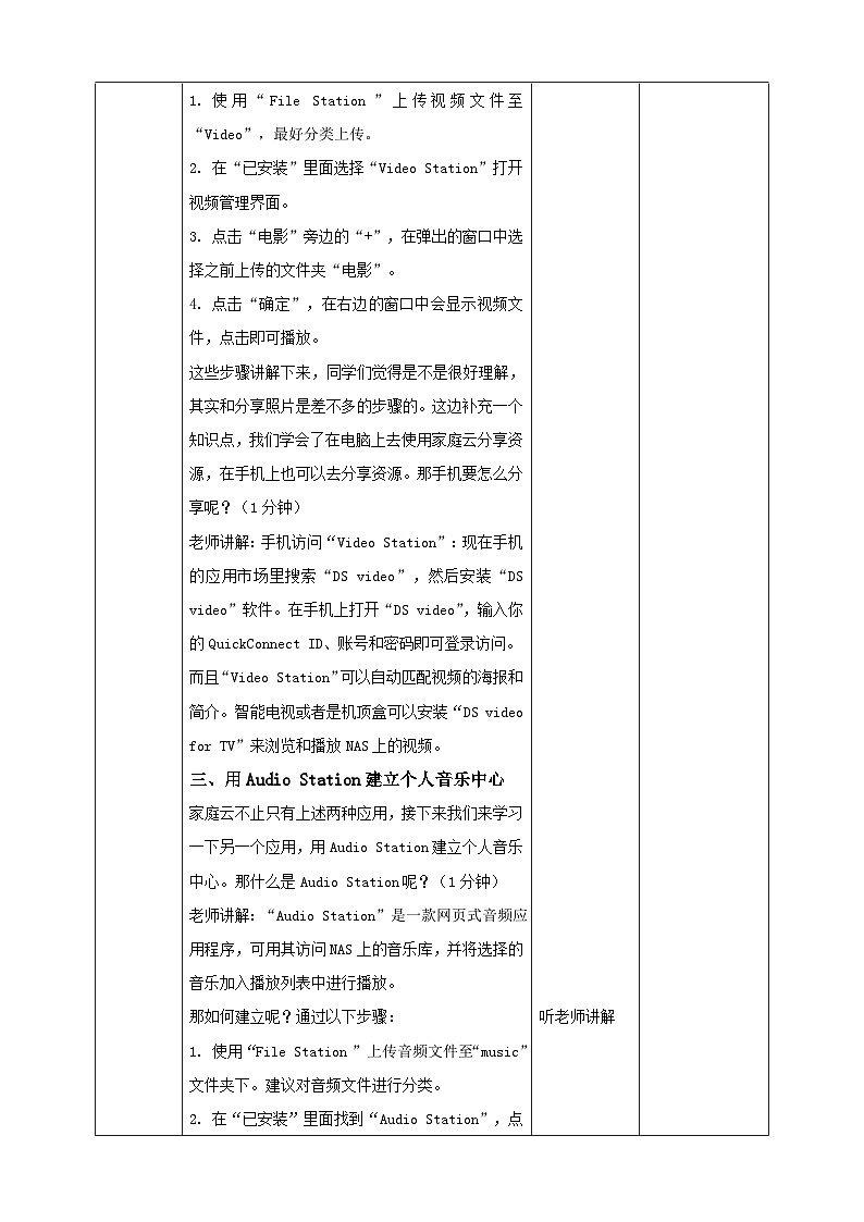 【新课标】川教版（2019）信息技术九上1.3《体验家庭云》课件+教案02