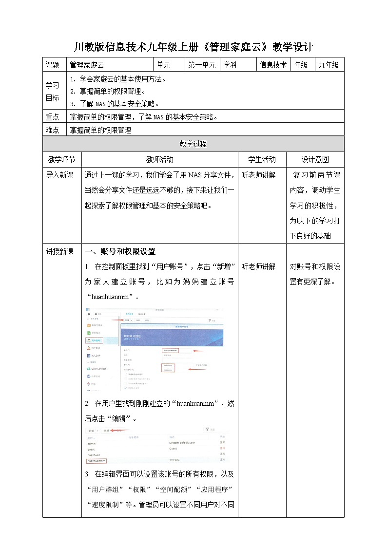 【新课标】川教版（2019）信息技术九上1.4《 管理家庭云》课件+教案01