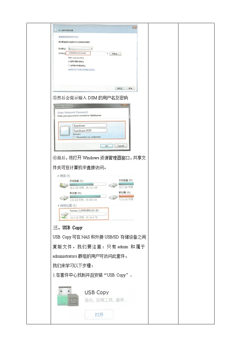 【新课标】川教版（2019）信息技术九上1.4《 管理家庭云》课件+教案03