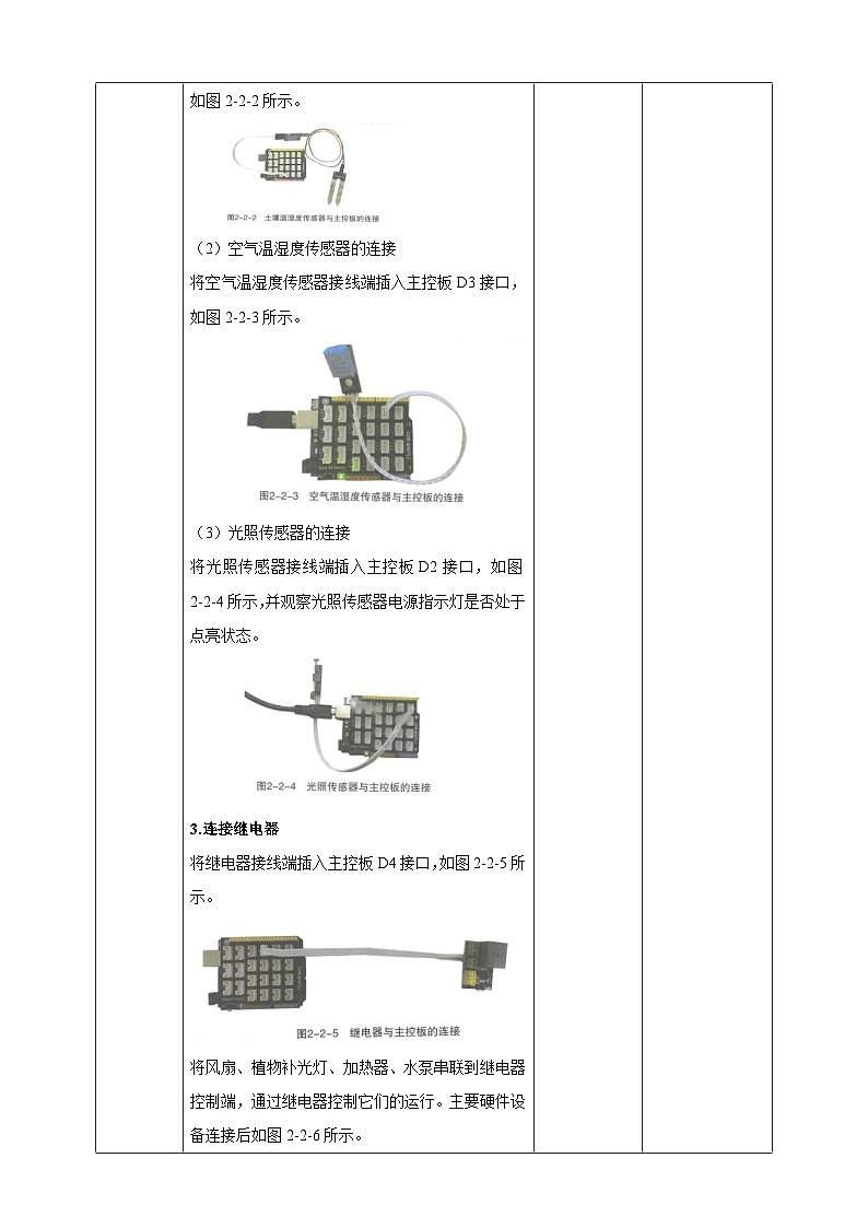 【新课标】川教版（2019）信息技术九上2.2《建造智能温室》教案第2页