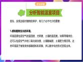 【新课标】川教版（2019）信息技术九上2.3《揭开物联网的面纱》课件+教案+素材