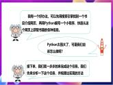 【新课标】川教版（2019）信息技术九上3.1《爬取网络信息》课件+教案