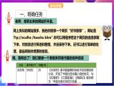 【新课标】川教版（2019）信息技术九上3.1《爬取网络信息》课件+教案