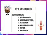 【新课标】川教版（2019）信息技术九上3.1《爬取网络信息》课件+教案