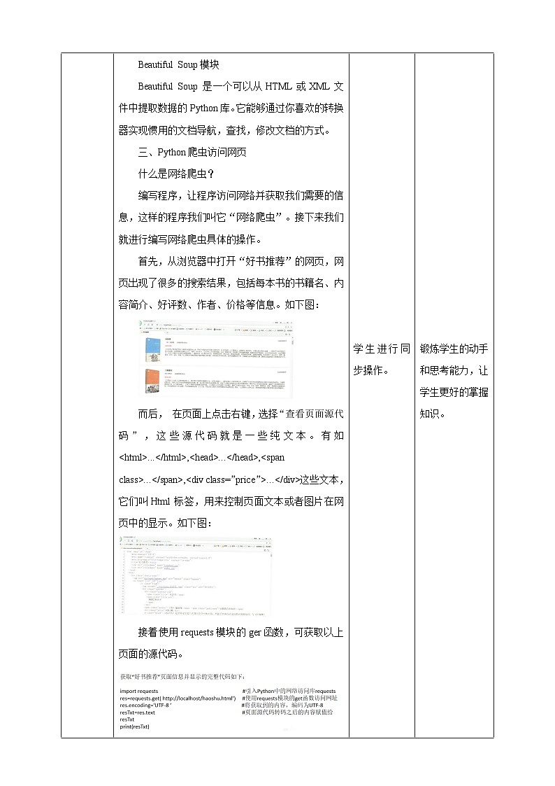 【新课标】川教版（2019）信息技术九上3.1《爬取网络信息》课件+教案03