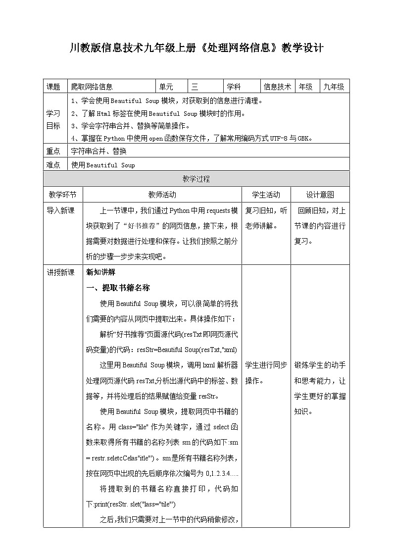 【新课标】川教版（2019）信息技术九上3.2《处理网络信息》课件+教案01