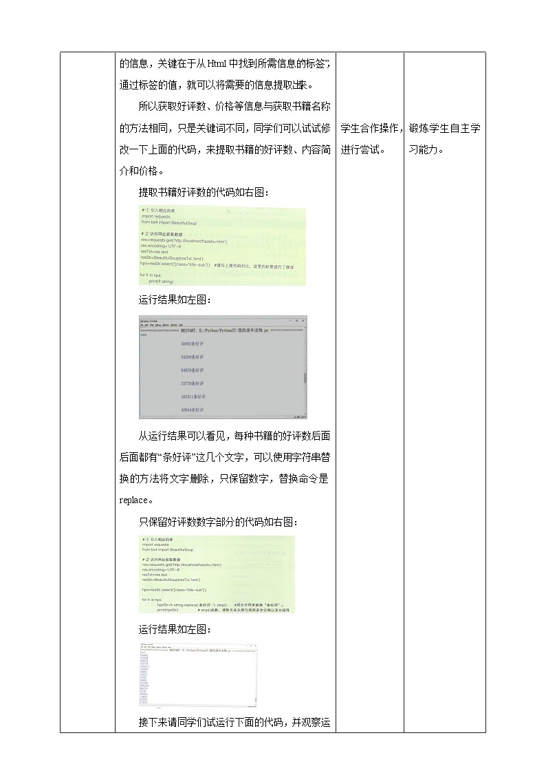 【新课标】川教版（2019）信息技术九上3.2《处理网络信息》课件+教案03