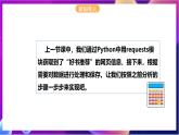 【新课标】川教版（2019）信息技术九上3.2《处理网络信息》课件+教案