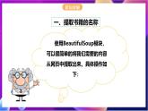 【新课标】川教版（2019）信息技术九上3.2《处理网络信息》课件+教案