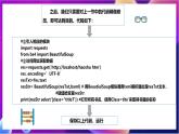 【新课标】川教版（2019）信息技术九上3.2《处理网络信息》课件+教案