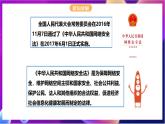 【新课标】川教版（2019）信息技术九上3.3《爬虫中的法律和道德》课件+教案